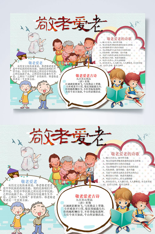 敬老爱老重阳节小报横版word