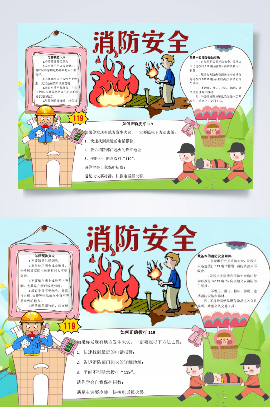 消防安全知识小报WORD素材