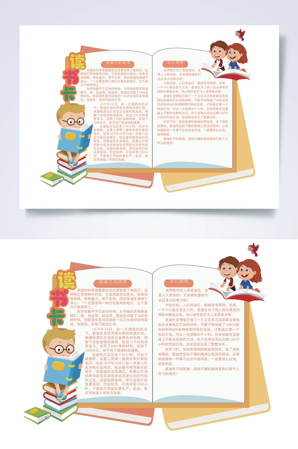 清新卡通读书卡小报WORD素材
