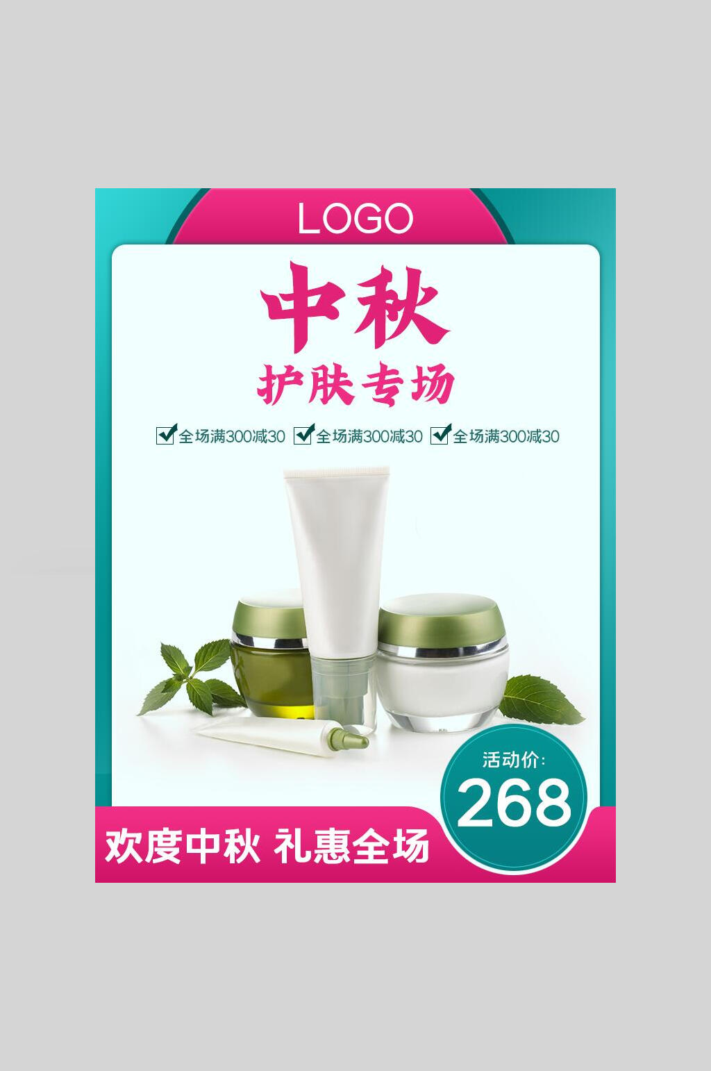 欢度中秋国庆促销电商主图海报素材