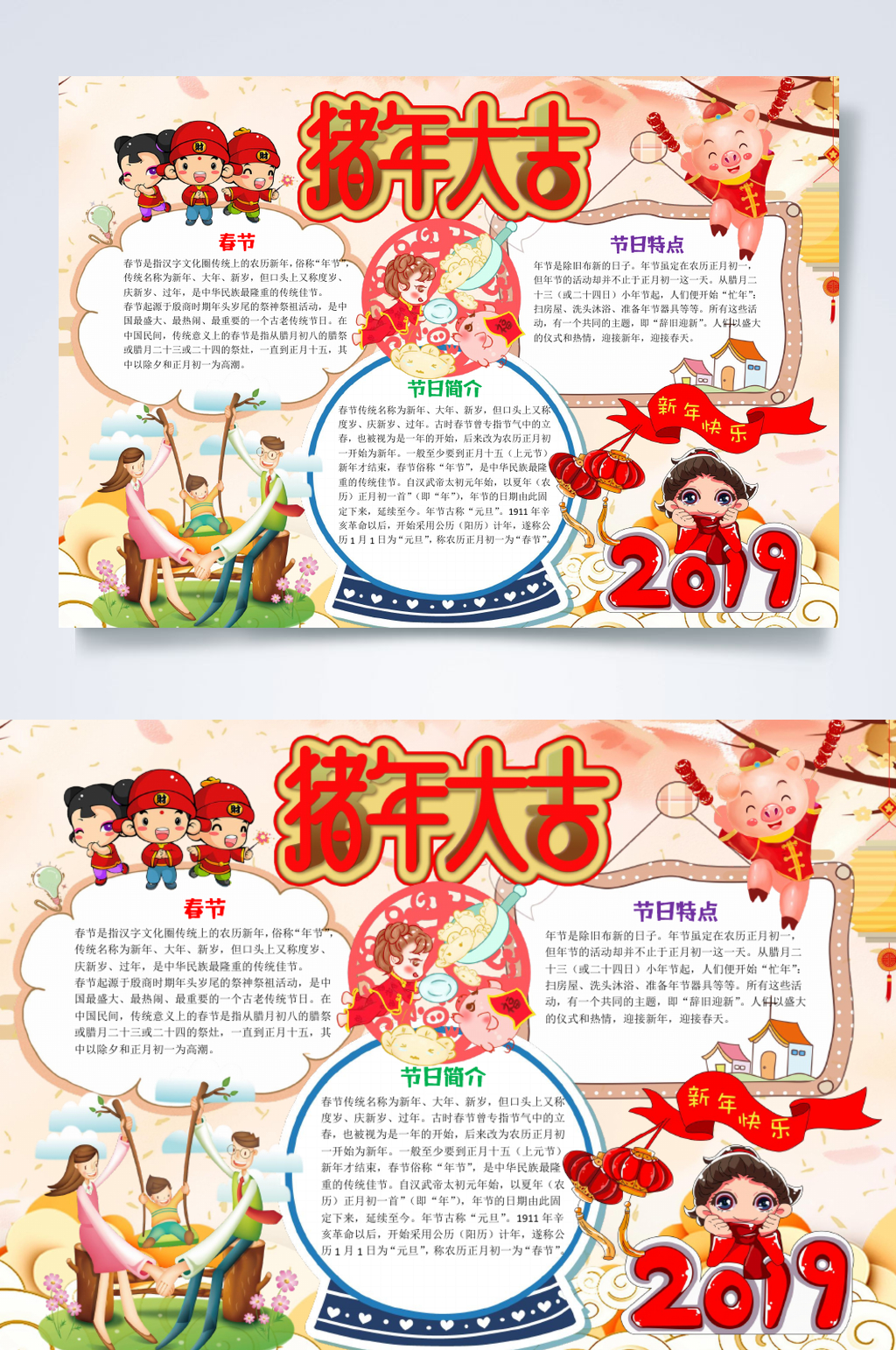 剪紙風(fēng)豬年大吉春節(jié)手抄報橫版WORD素材