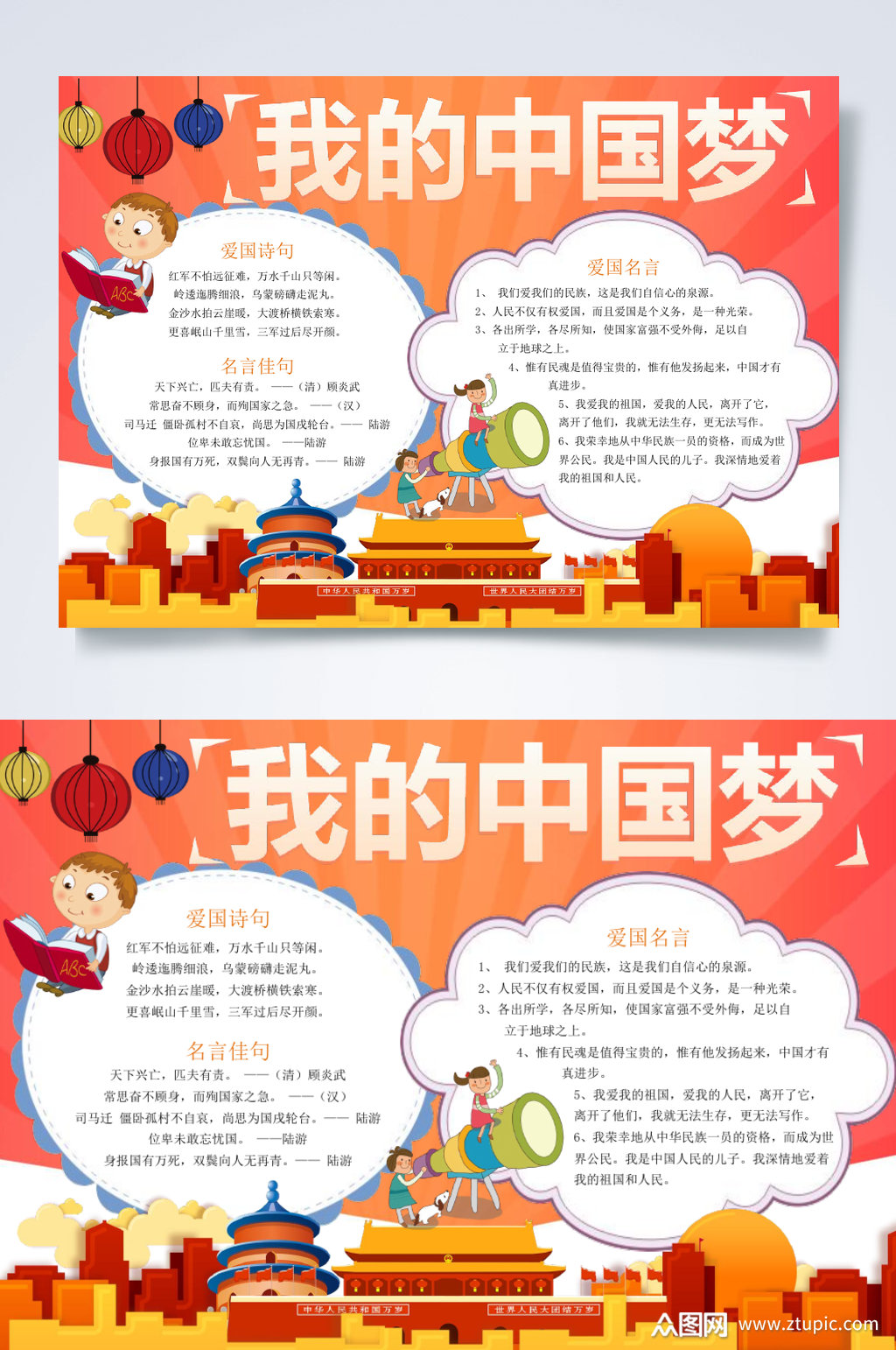 我的中国梦小报word模板下载-编号2861656-众图网