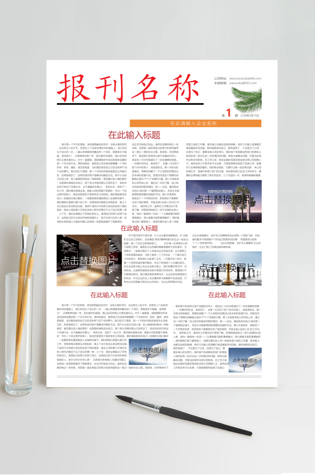时尚校报版式横版WORD素材