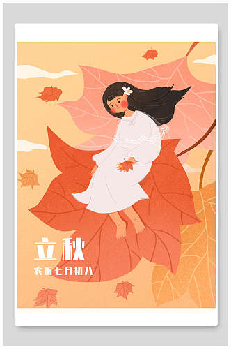 红色枫叶立秋中国节气宣传海报
