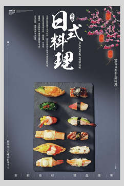 精致日式料理寿司美食海报