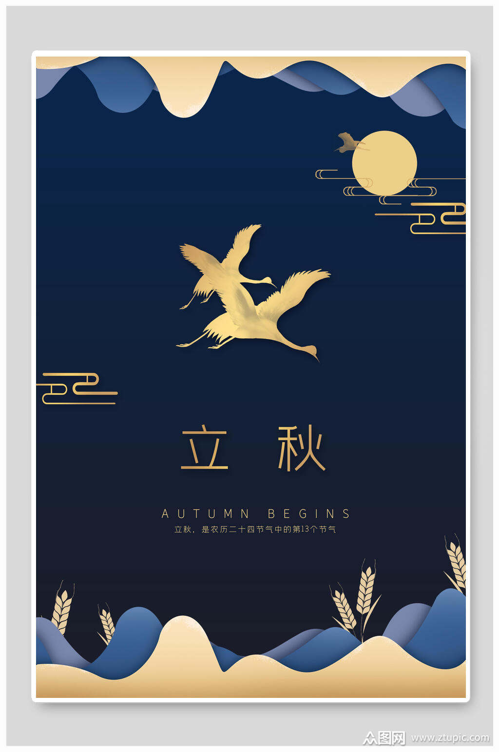 中式蓝金立秋中国节气宣传海报模板下载-编号2878645-众图网