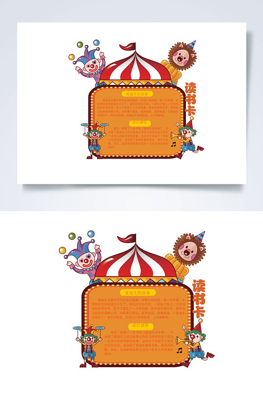 卡通动物读书卡小报WORD