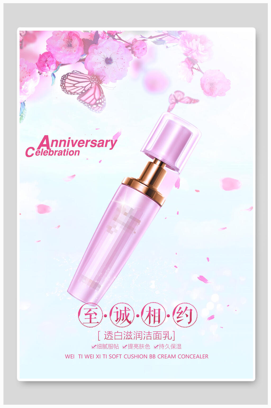 浪漫粉色美妆护肤品海报素材