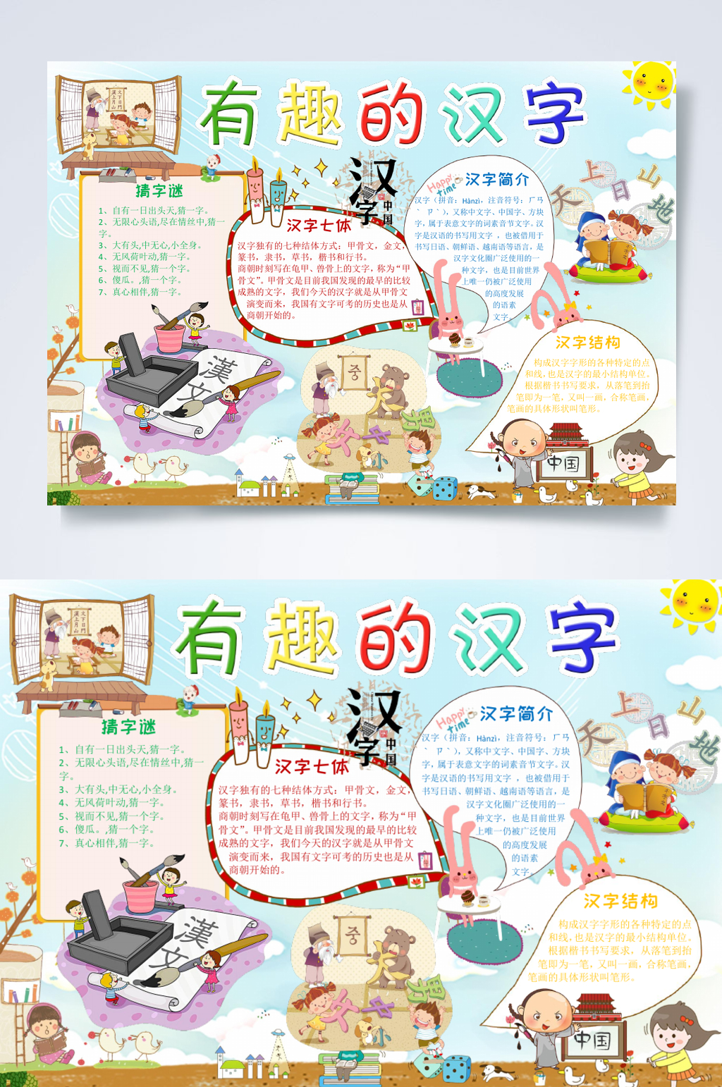 水彩淡雅有趣的语文汉字小报横版WORD素材