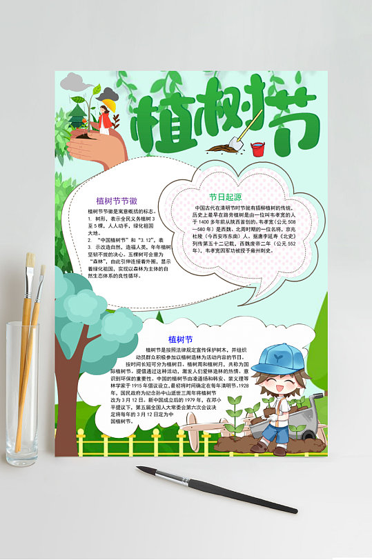 植树节小报 竖版WORD-众图网