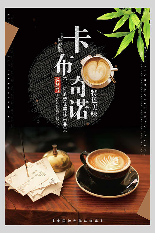 时尚高端卡布奇诺咖啡饮品海报