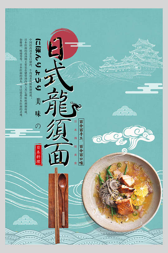 手绘日式龙须面寿司美食海报
