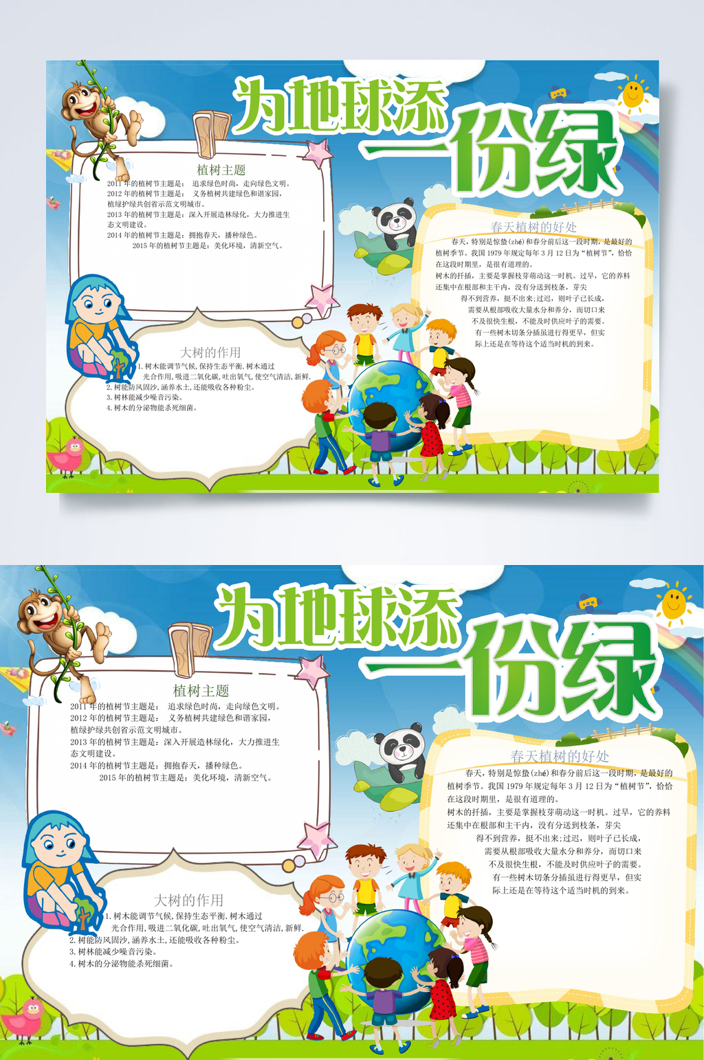 简洁创意为地球添一份绿植树节小报横版WORD素材