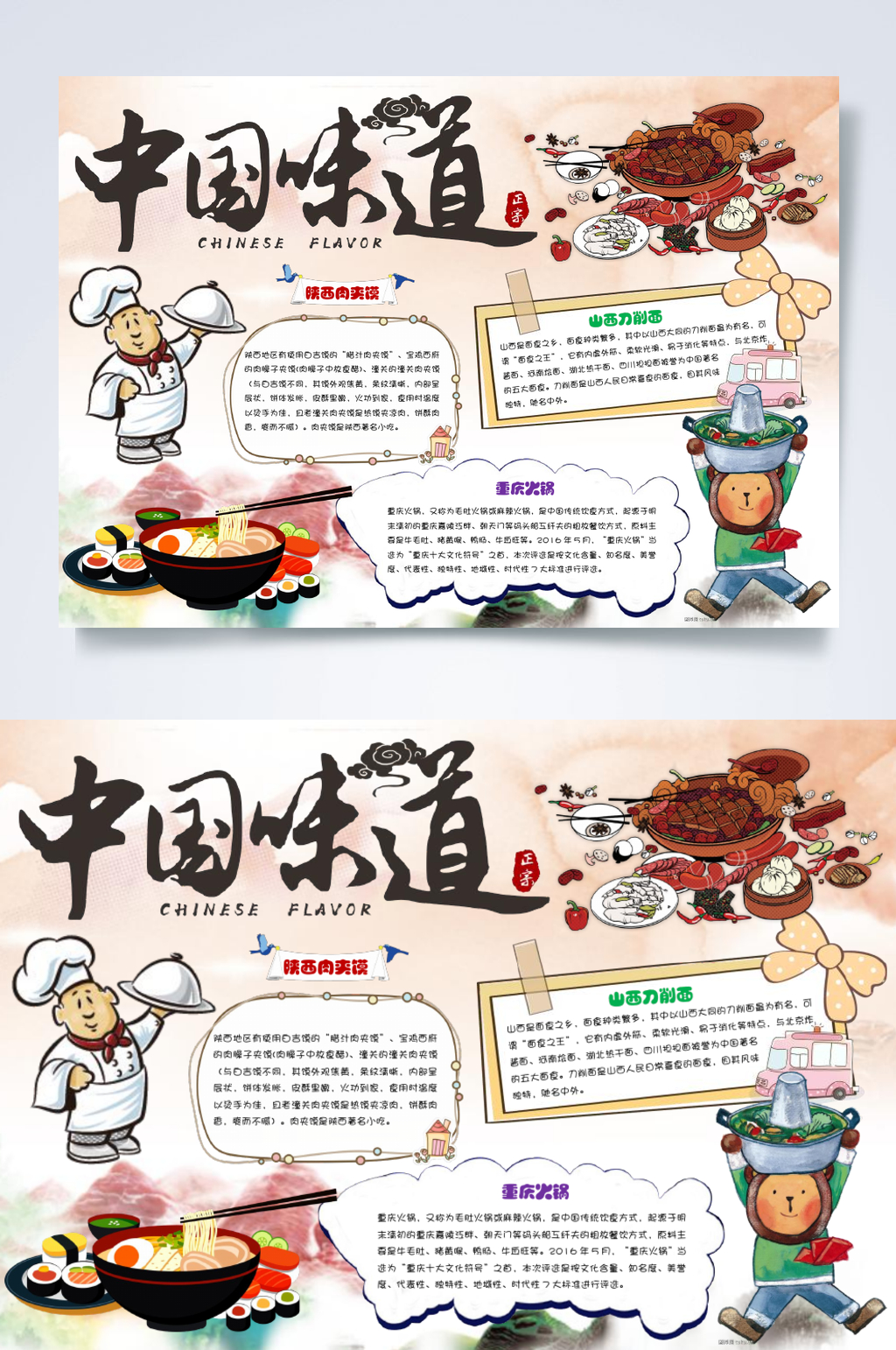 新鲜美食小报横版WORD素材