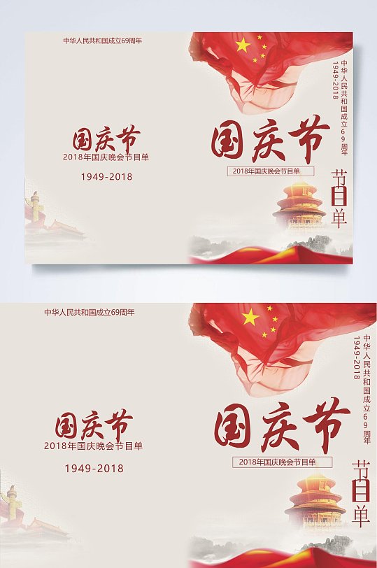 简约国庆节晚会节目单横版WORD表格-众图网