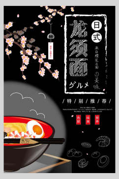 日式龙须面寿司美食矢量海报