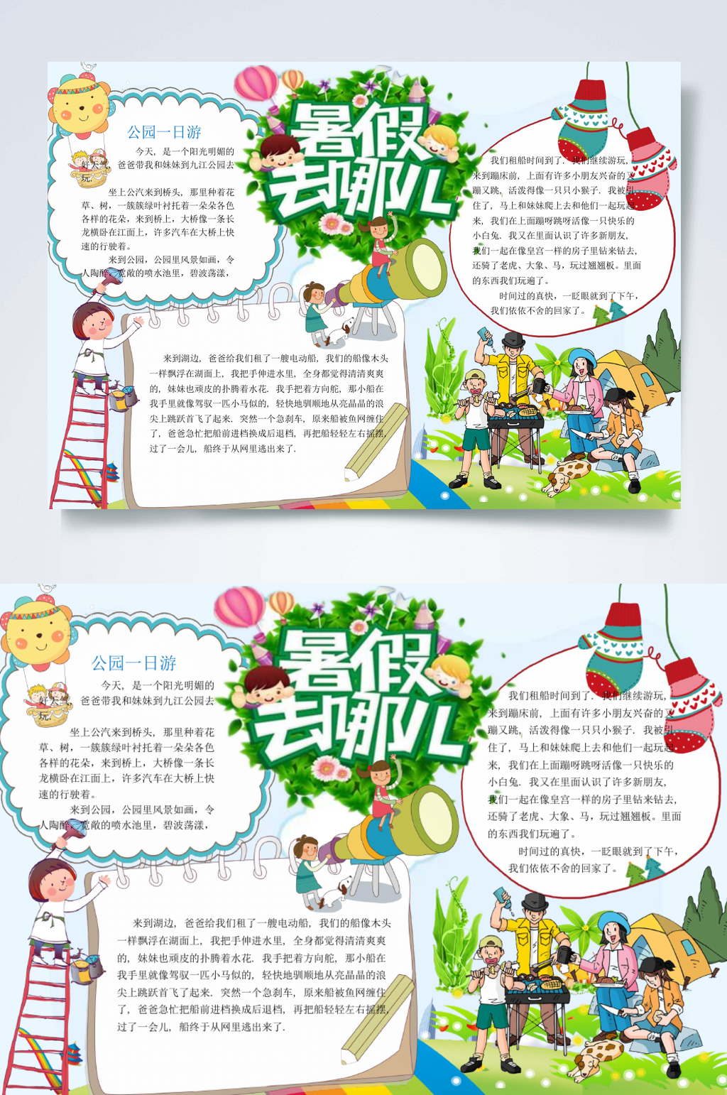 暑假去哪儿旅游踏青小报横版WORD素材