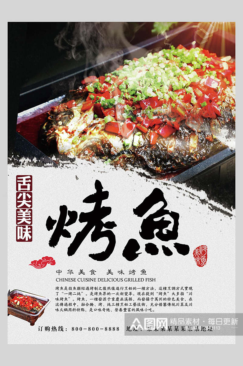 中餐美食烤鱼宣传海报素材