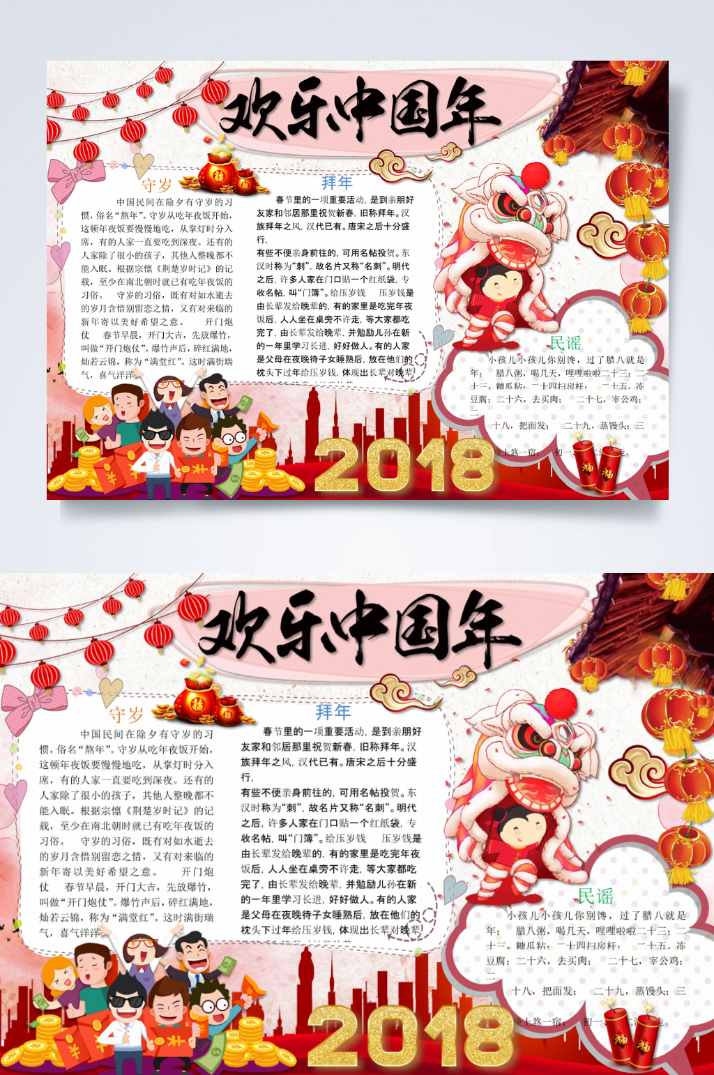 欢乐中国年元宵节小报横版WORD素材