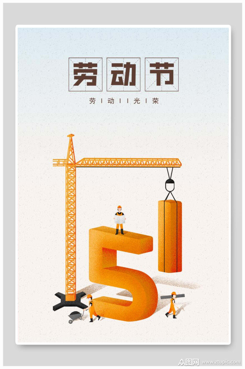 简约唯美黄色五一劳动节宣传插画