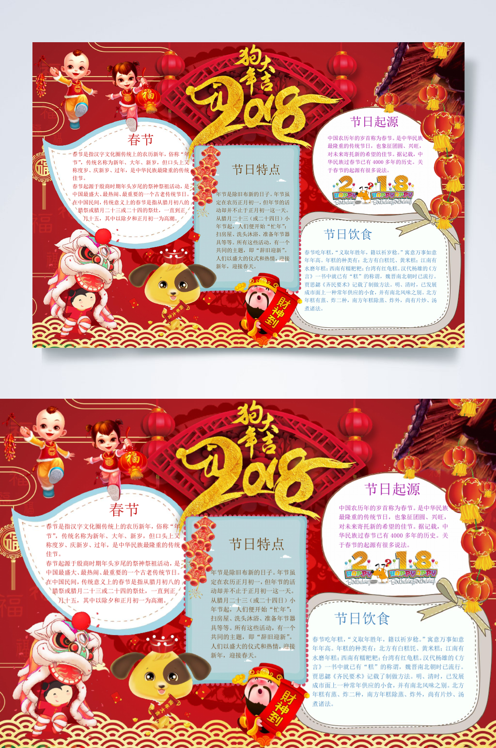 中式红色狗年小报横版WORD素材