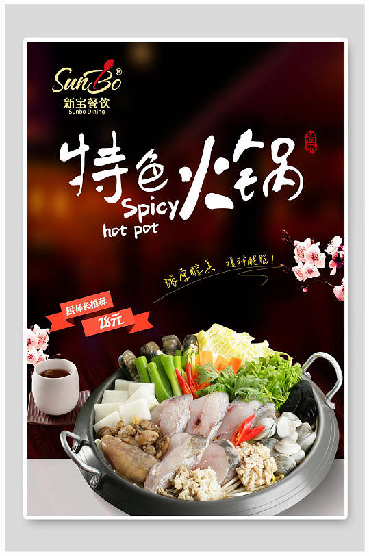 自助火锅宣传图片-自助火锅宣传素材下载-众图网