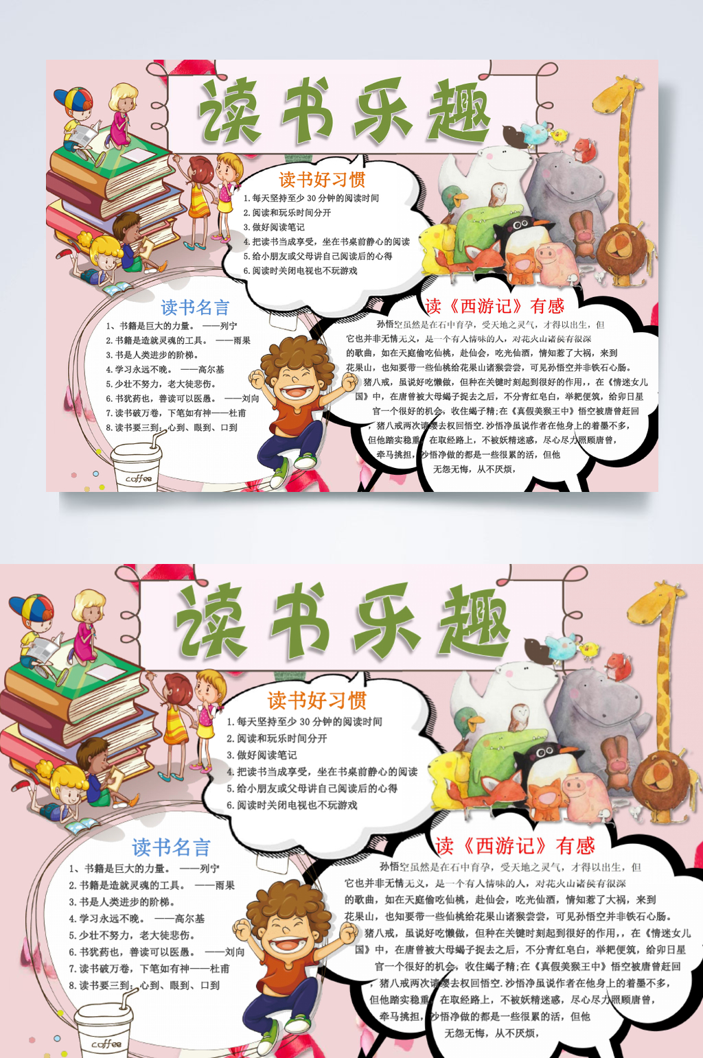 水彩时尚读书小报横版WORD素材