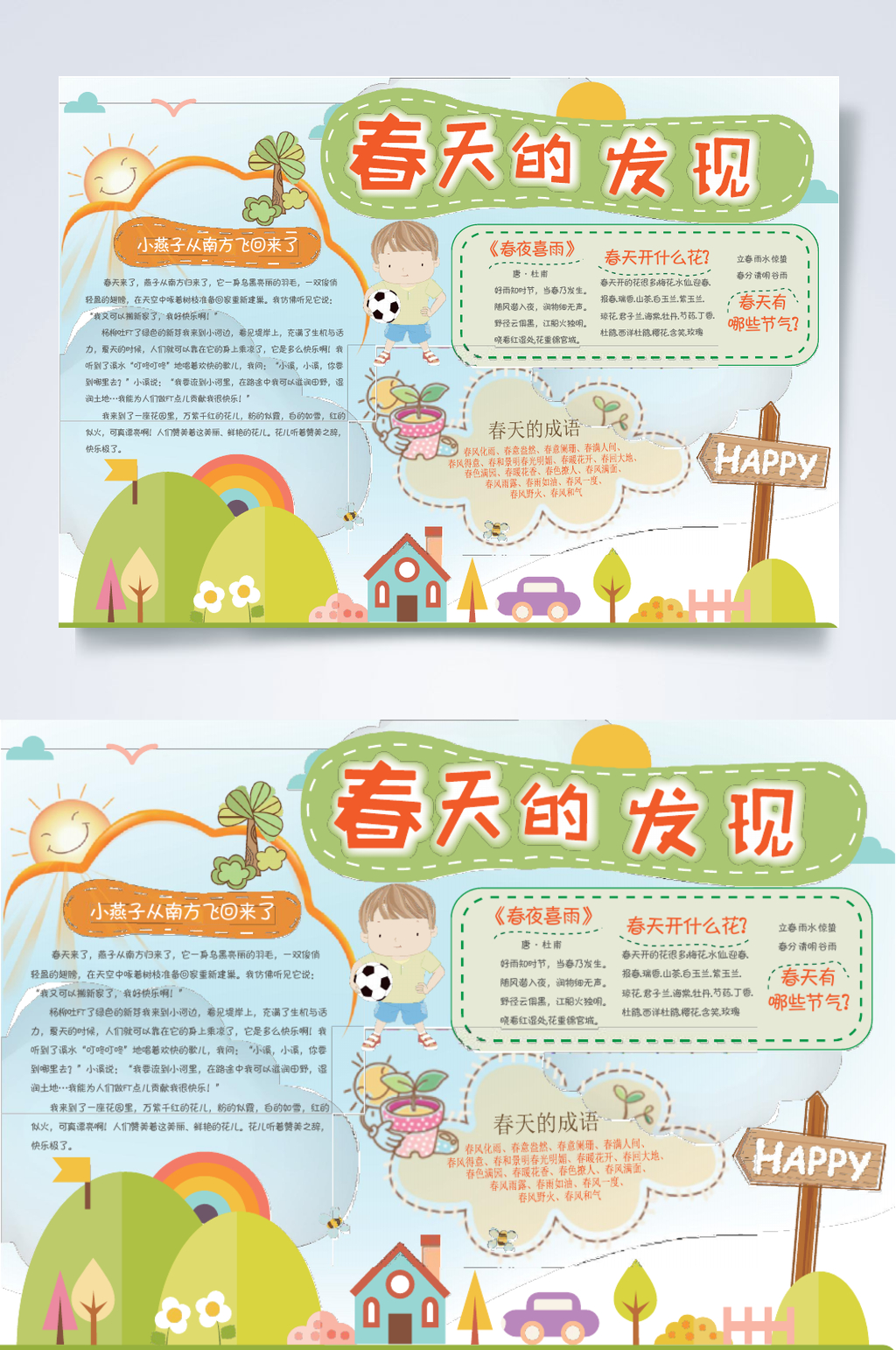 春天的发现小报横版WORD素材