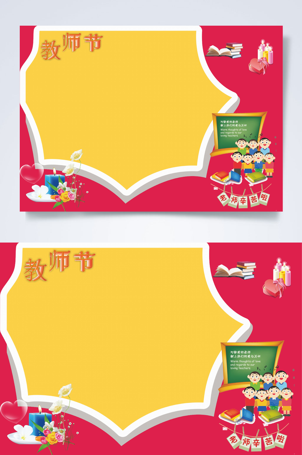 简约教师节A小报横版WORD素材