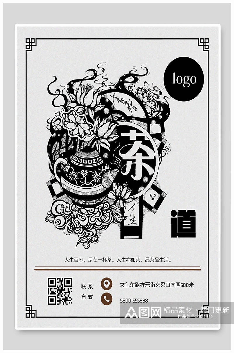 中式手绘茶叶海报素材