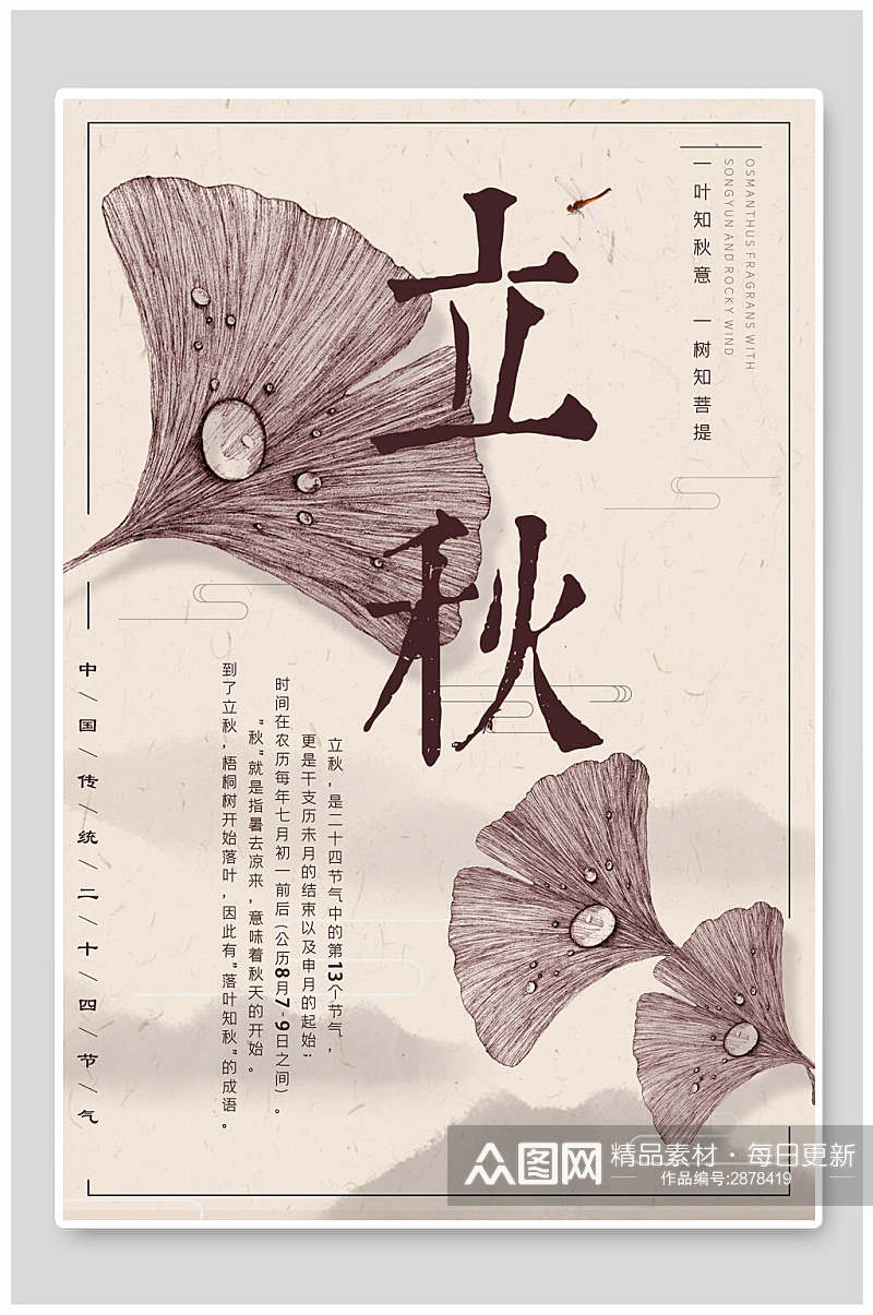 手绘银杏叶立秋传统节气宣传海报素材