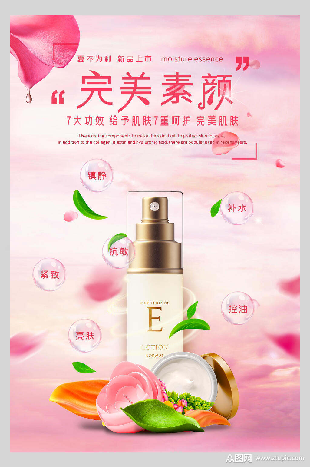 水彩唯美完美焕颜美妆护肤品海报