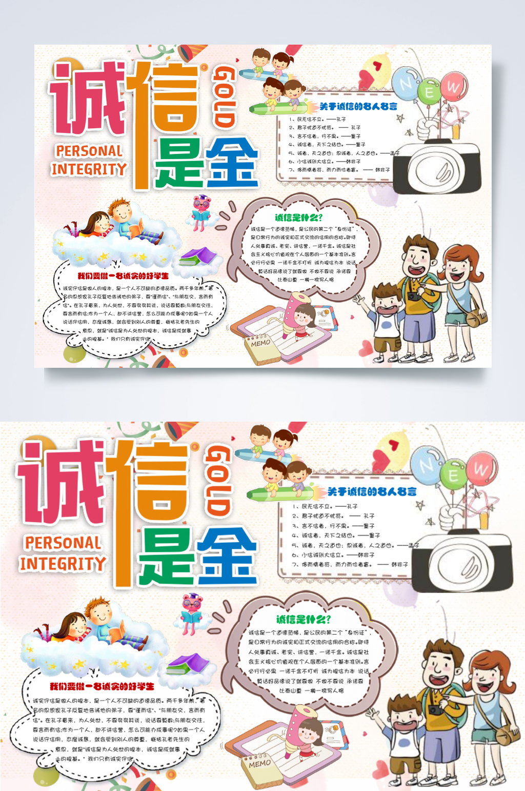 诚信是金小报横版WORD素材