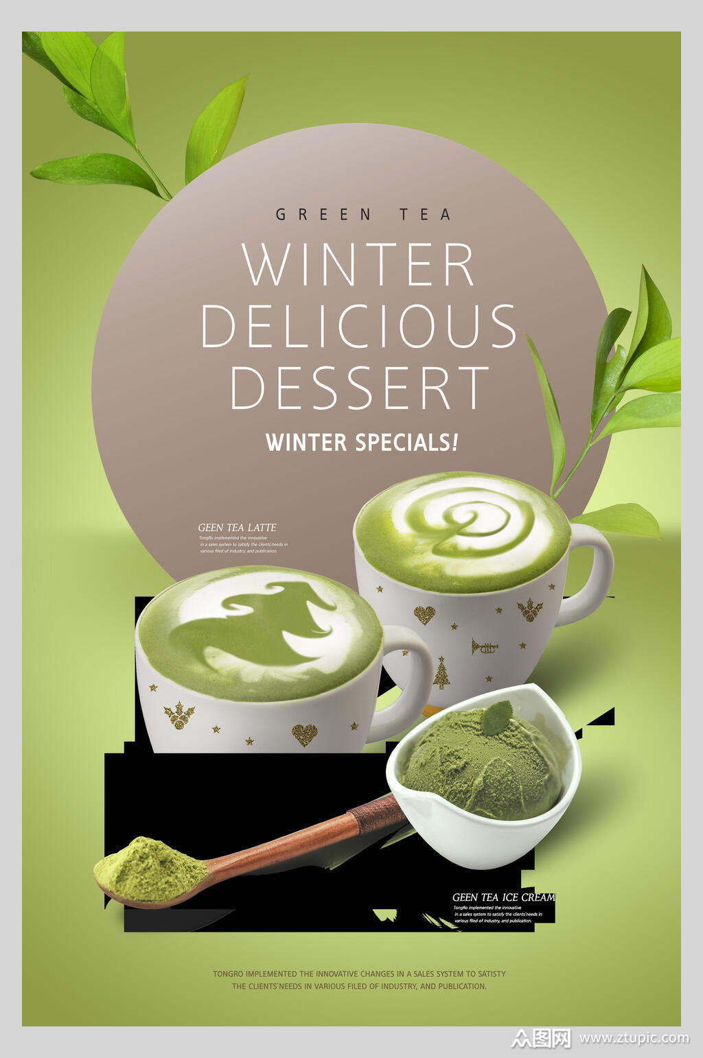 抹茶水果艺术海报