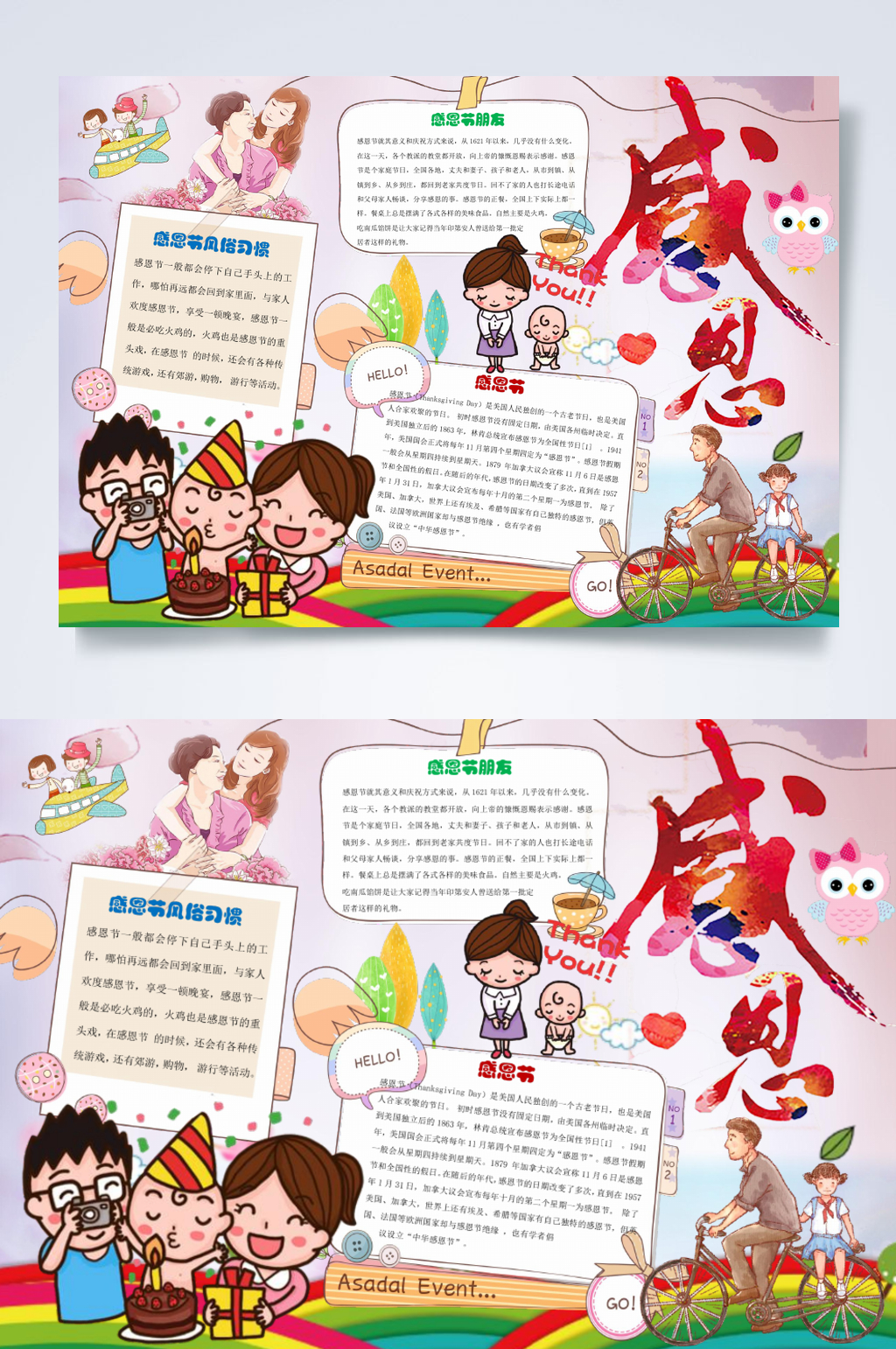 时尚感恩节小报横版WORD素材
