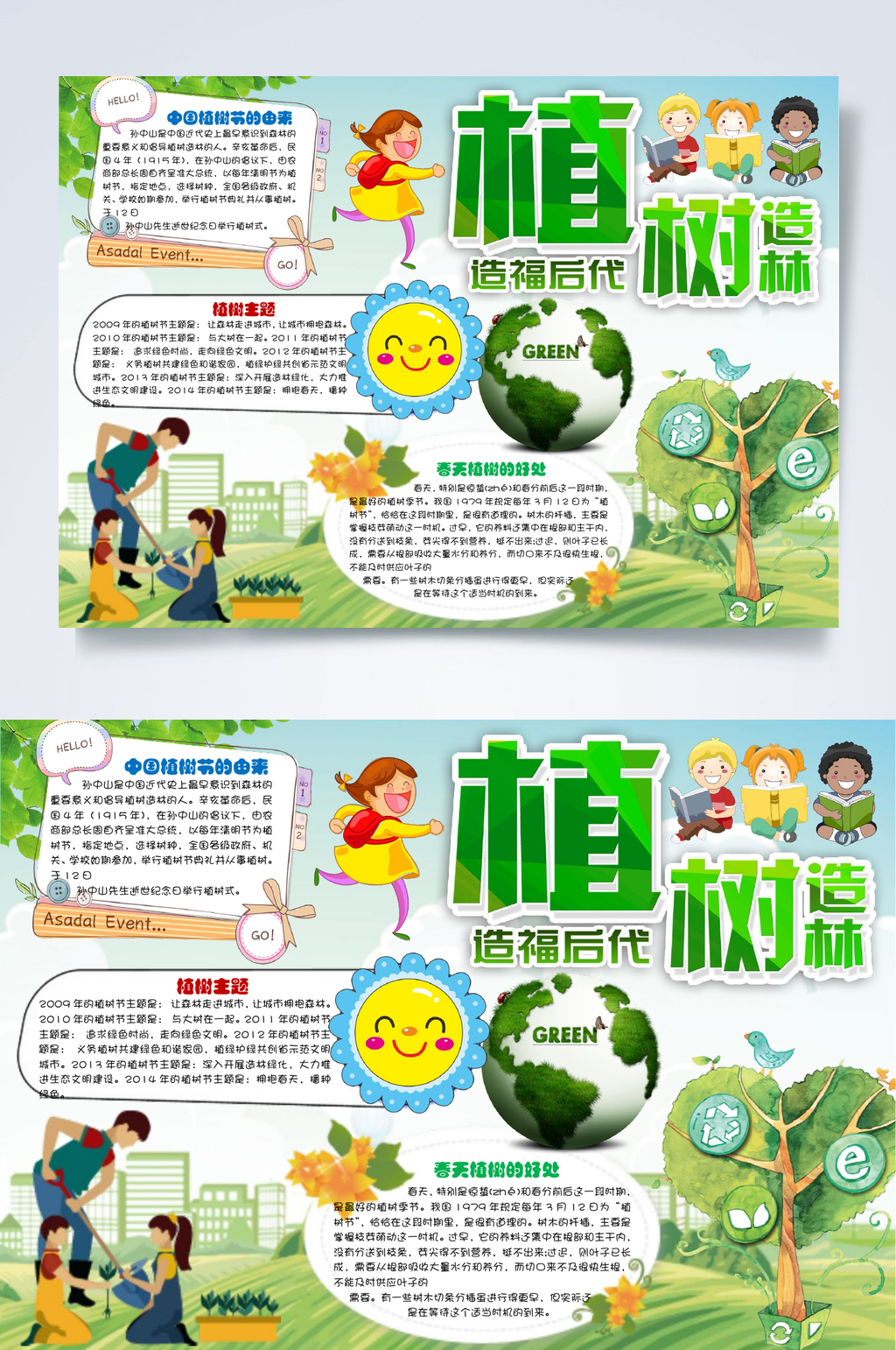 唯美创意植树节宣传小报横版WORD素材