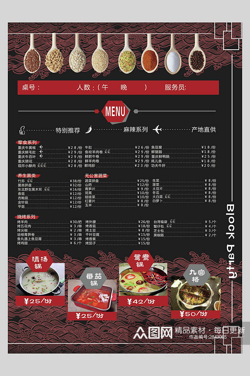 中餐美食菜单调料海报素材