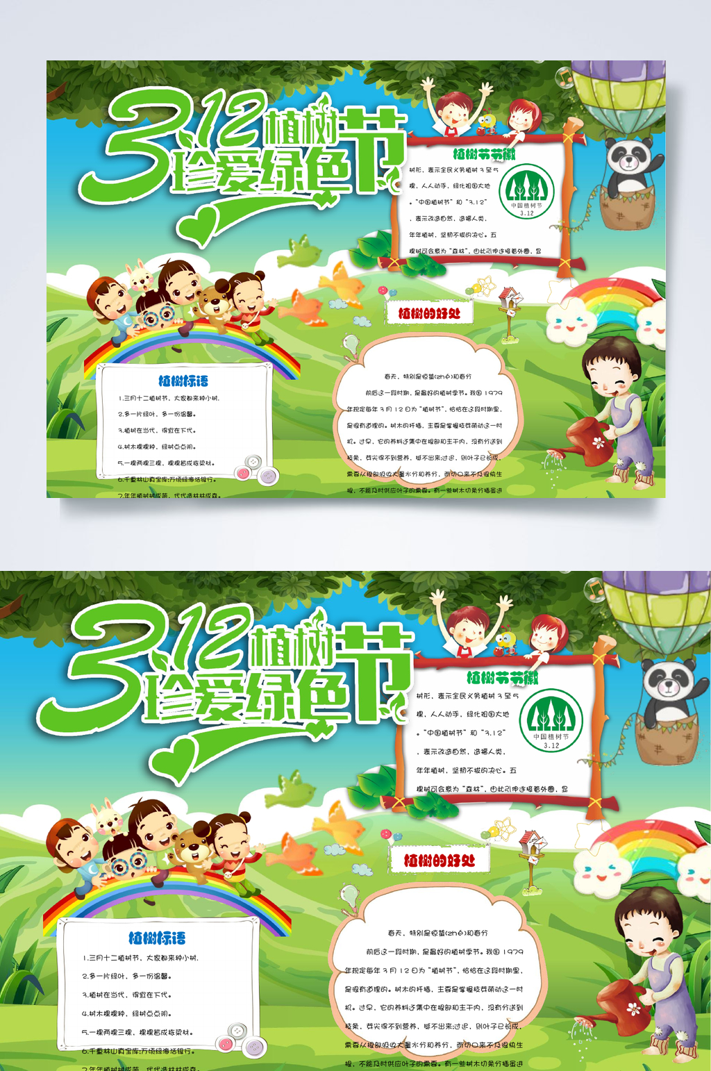 时尚珍爱绿色植树节小报横版WORD素材
