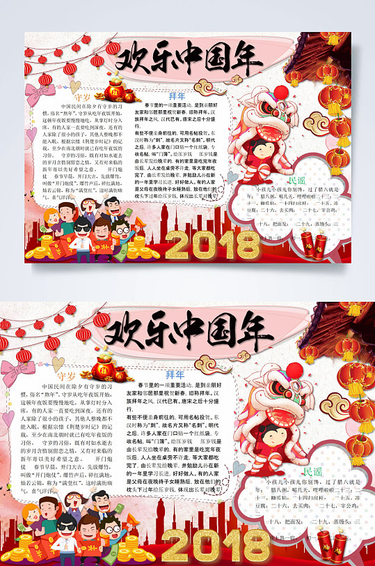 喜庆欢乐中国年春节小报横版WORD