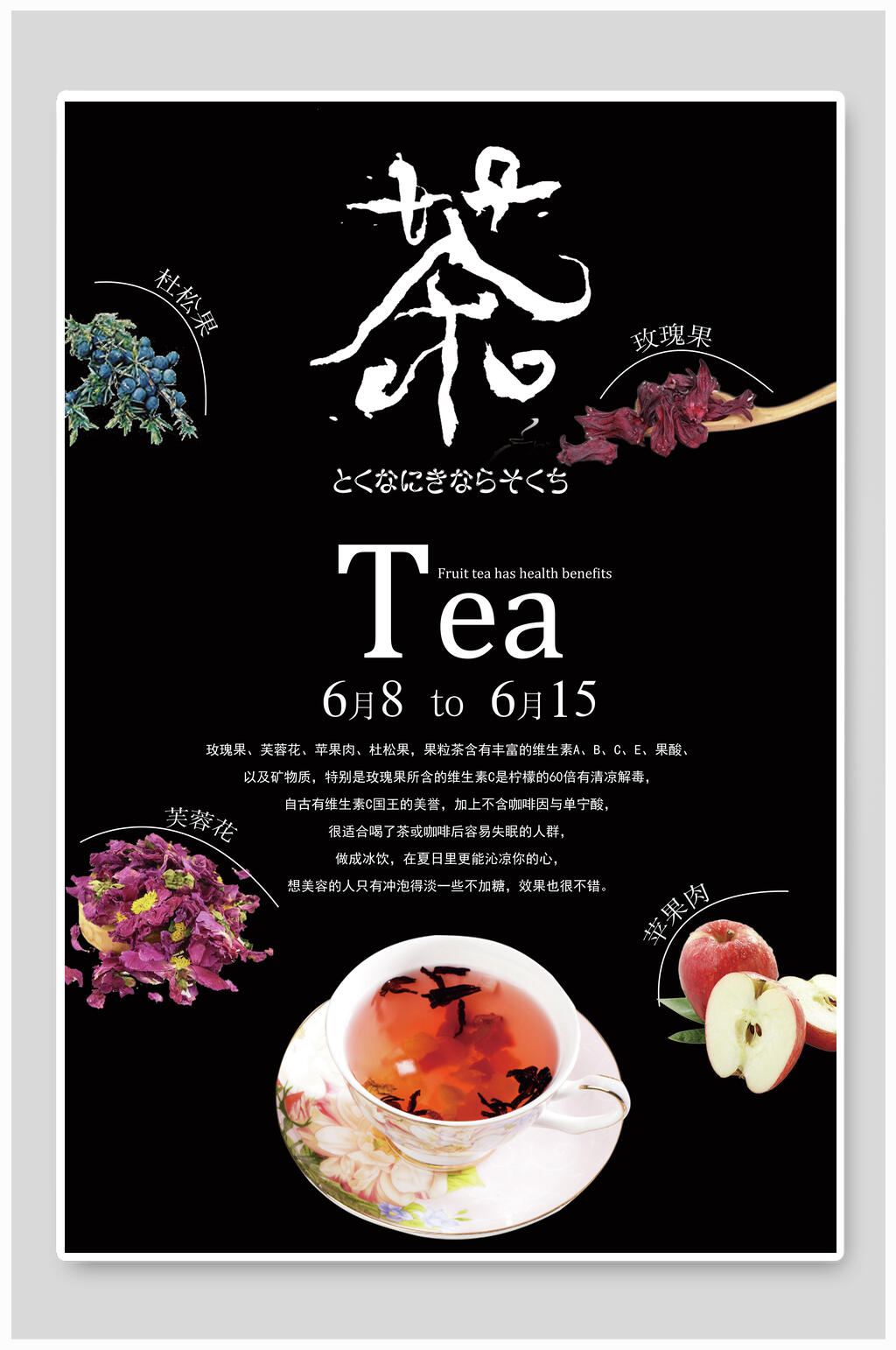 精致花茶茶叶海报素材