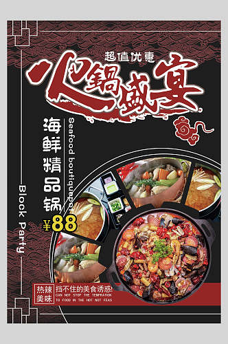 中餐美食火锅盛宴海报