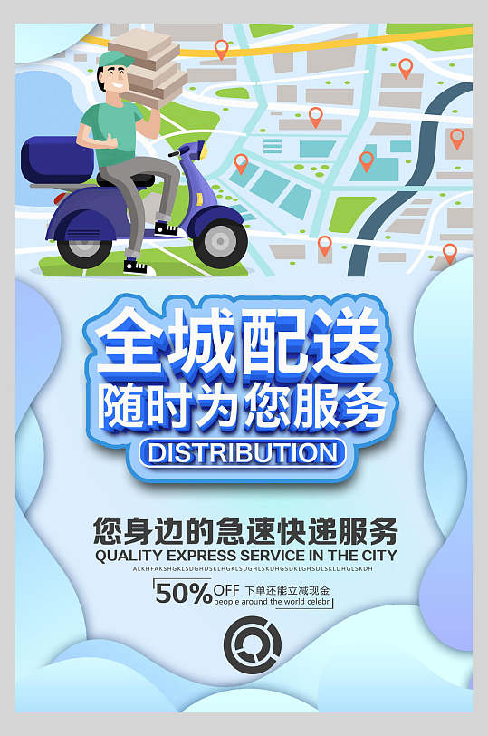 时尚全城配送高端大气餐饮外卖海报