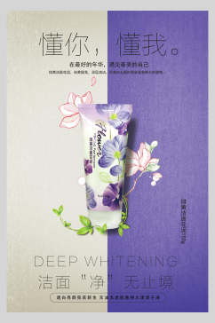 蓝紫色洁面乳化妆品宣传海报