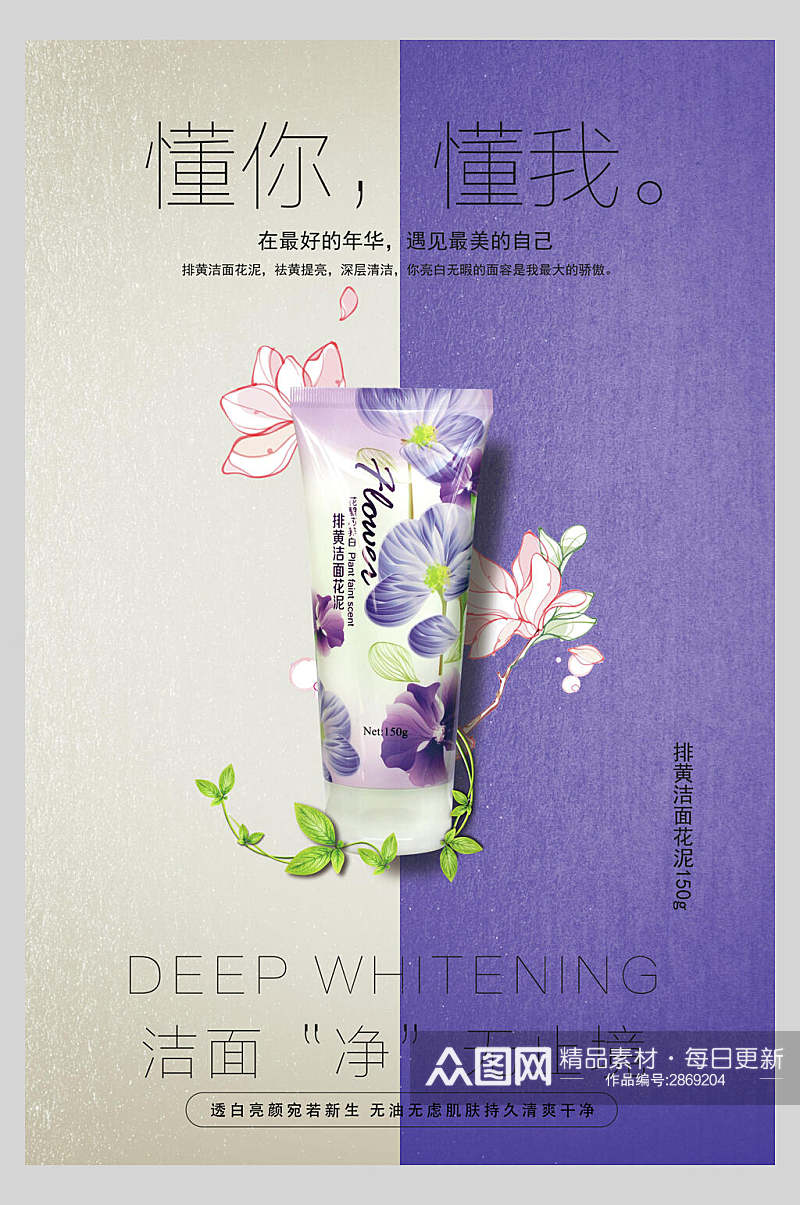 蓝紫色洁面乳化妆品宣传海报素材