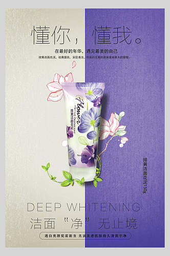 蓝紫色洁面乳化妆品宣传海报