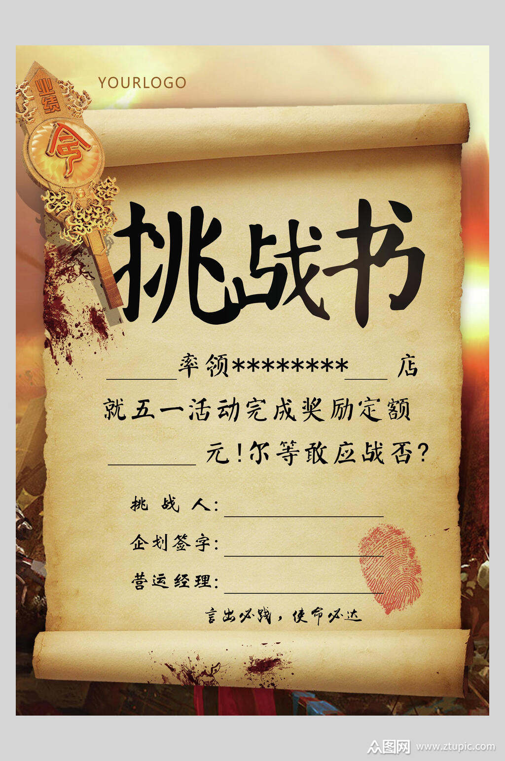 复古风大气企业学校喜报挑战书海报模板下载-编号2875741-众图网