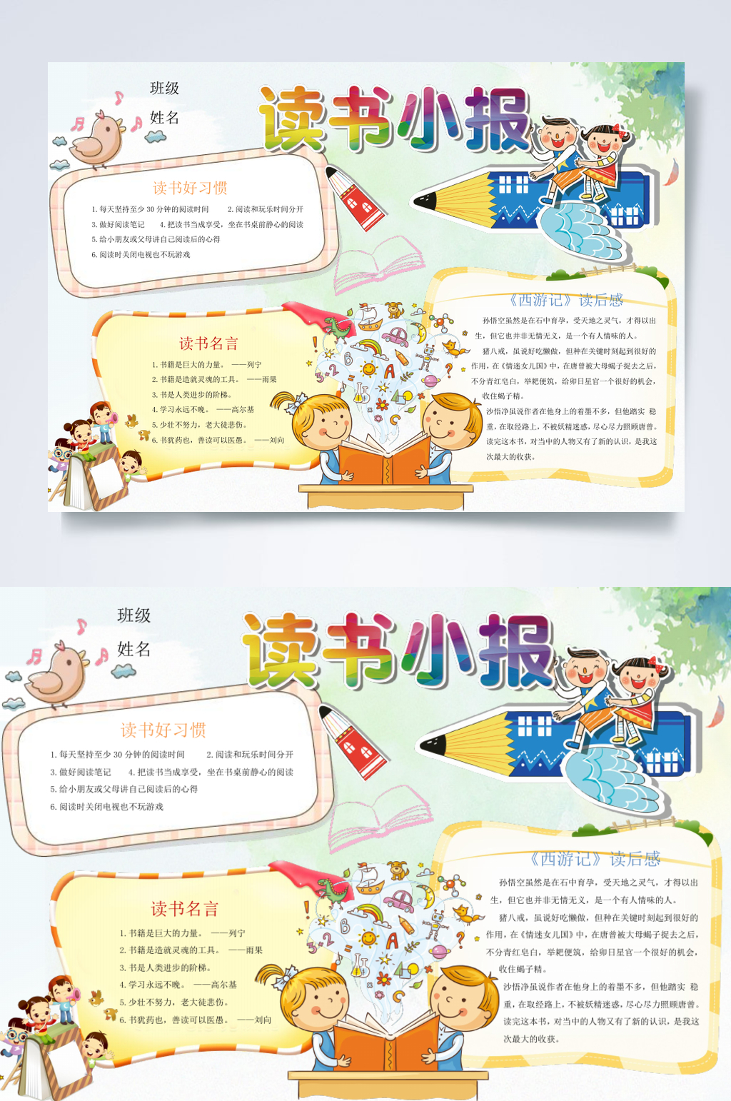 炫彩时尚读书小报横版WORD素材