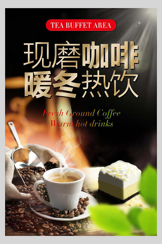 现磨咖啡饮品暖冬热饮海报
