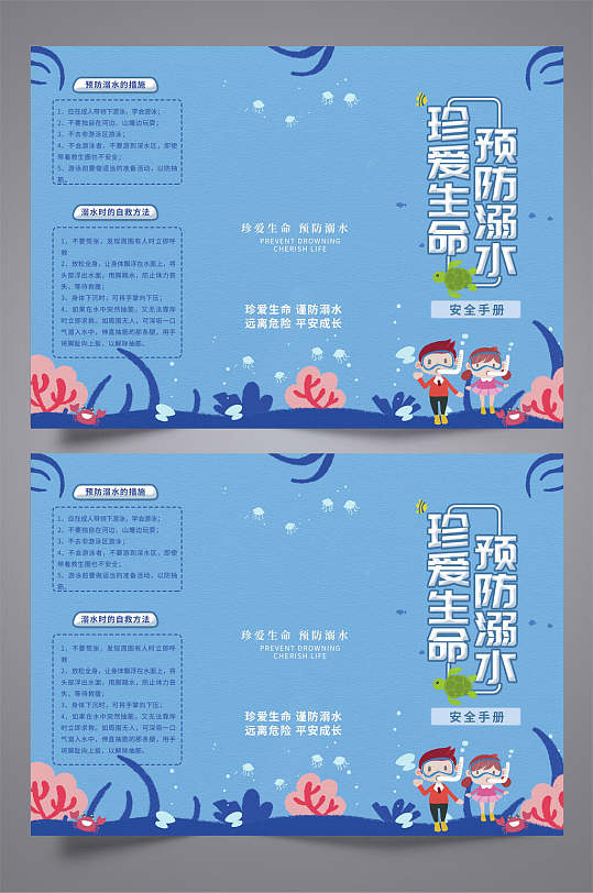 预防溺水珍爱生命防溺水知识三折页
