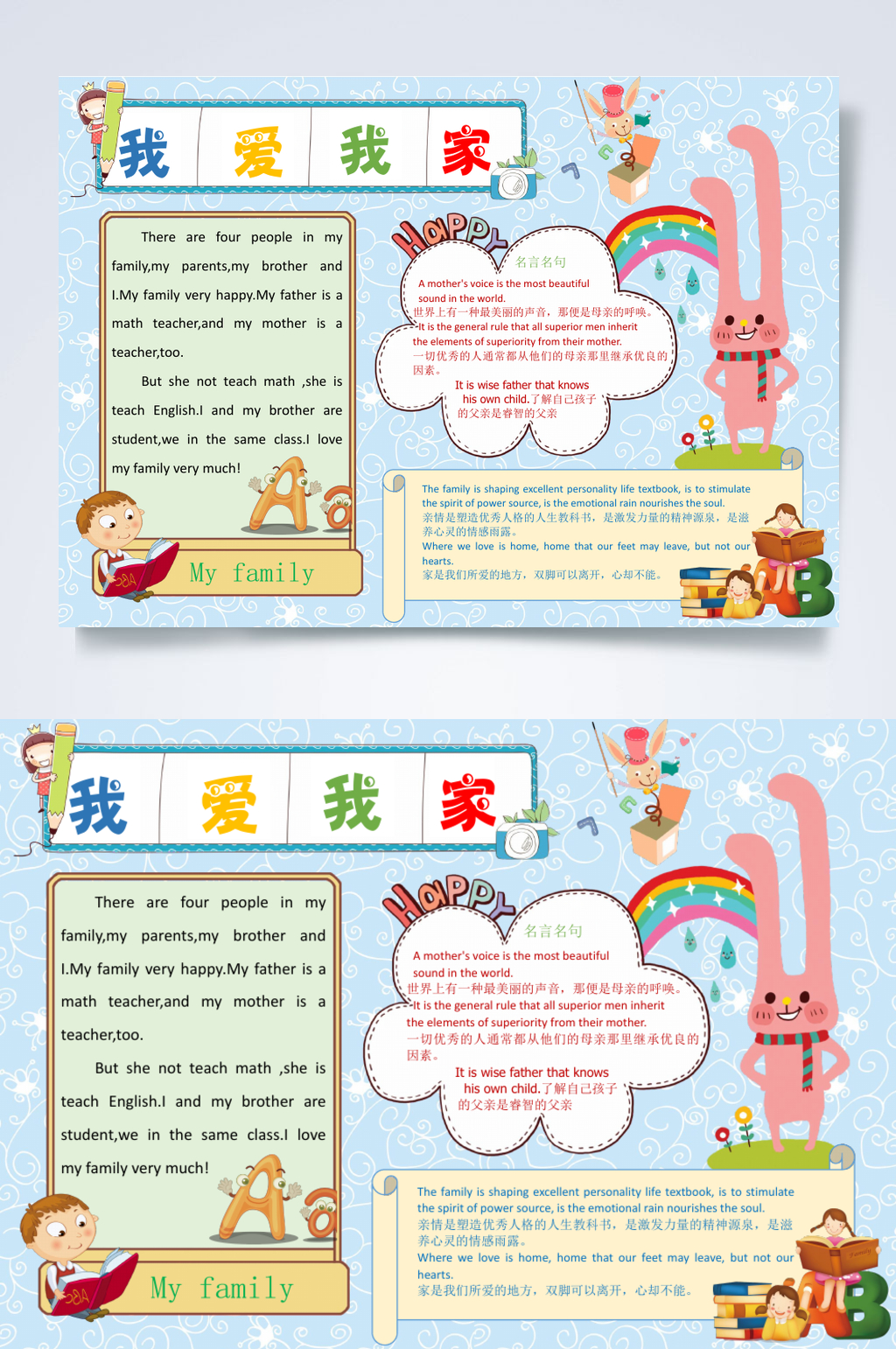 缤纷卡通我爱我家线稿小报横版WORD素材